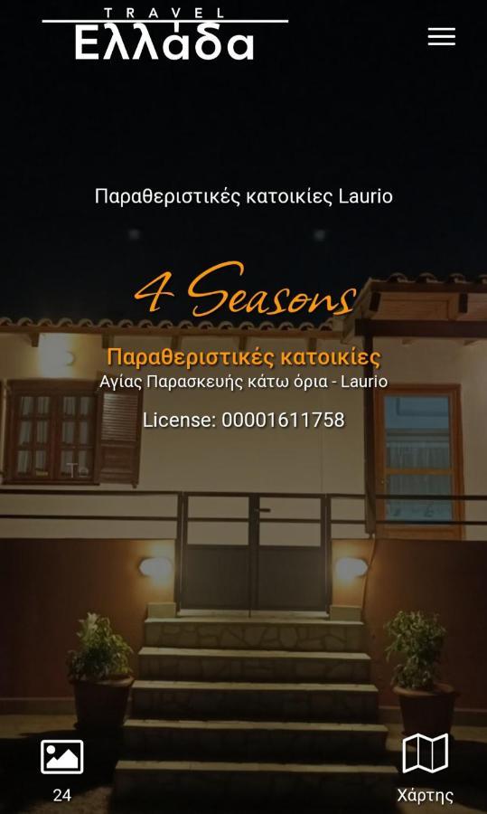 Lávrion4 Seasons别墅 外观 照片